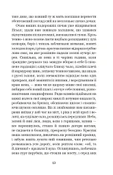 Вечори на хуторі біля Диканьки - Микола Гоголь - мініатюра 12