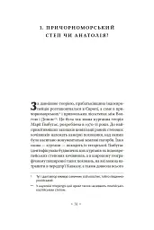 Індоєвропейці. Походження, мови, культури - мініатюра 5