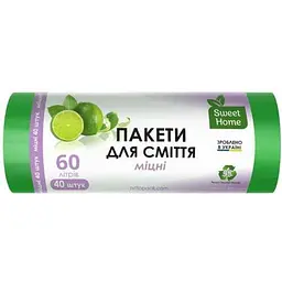 Пакети для сміття SWEET HOME 40шт 60л «МІЦНІ» (зелені)
