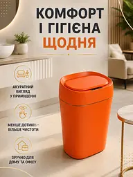 Сенсорне відро для сміття 12 л автоматичне з датчиком руху IPX5 для кухні ванної та офісу помаранчеве (49676245) - мініатюра 8