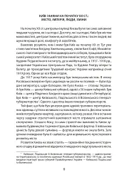 Історія повсякдення. Київ. Початок ХХ століття - мініатюра 7