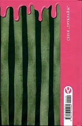 Імена тих жінок — Ольга Фаль | Уроборос, книга українською, нова, тверда - мініатюра 3