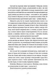Даяна каже «так» - Джен Бессер - мініатюра 10