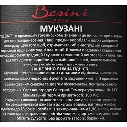 Вино Besini Mukuzani, червоне, сухе, 12,5%, 0,75 л (8000016900854) - мініатюра 7