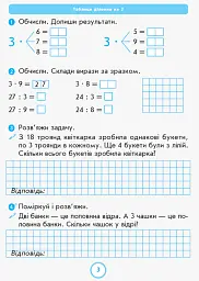 Математика 2 клас. Робочий зошит до підручника Г. П. Лишенка. Частина 2 - Антоніна Назаренко - мініатюра 4