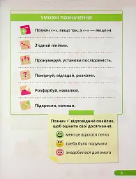 Я досліджую світ. Робочий зошит. 1 клас. Частина 1 - Лариса Мечник - мініатюра 4