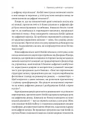 Перемогти у правильній грі. Як наступати, захищатися й досягати результатів у мінливому світі - мініатюра 6