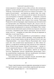 Страшні казки для своїх. Антологія українського горору нової доби - мініатюра 5