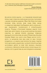 Sapiens. Людина розумна. Коротка історія людства - Ювал Ной Харарі - мініатюра 2