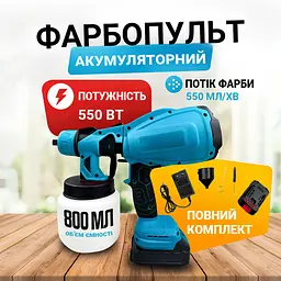 Акумуляторний фарбопульт - мініатюра 4