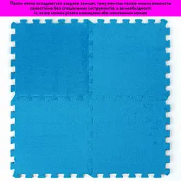 Підлога-пазл плюшевий БЛАКИТНИЙ 30x30x1cm (D) SW-00002090 - мініатюра 6