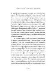 Жак Лакан. Сучасність минулого. Діалог - мініатюра 18