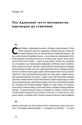 Два трактати про правління - Джон Лок - мініатюра 12