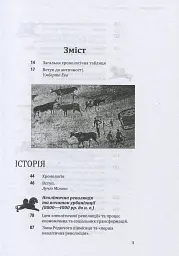 Історія європейської цивілізації. Близький Схід - Умберто Еко - мініатюра 3