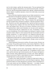 Беззаперечна правда - Ларрі Сломан - мініатюра 10