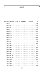 Джен Ейр - Шарлотта Бронте - мініатюра 11