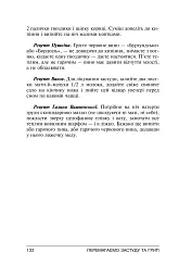 Перемагаємо застуду та грип - мініатюра 18