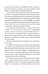 Добра новина. Єврейські історії - Леопольд фон Захер-Мазох - мініатюра 17