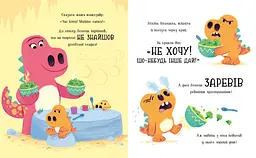 Книга Ранок Дино-почуття. Динозлюсик - Рейчел Брайт (А1797002У) - мініатюра 2
