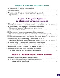 Здоров'я, безпека та добробут. 8 клас. Робочий зошит до підручника Олени Шиян - Ольга Тагліна - мініатюра 4
