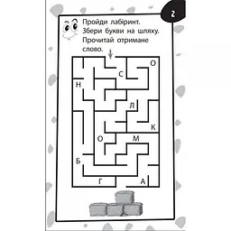 Навчальна книга Зірка Бумазяка-Читак - мініатюра 5