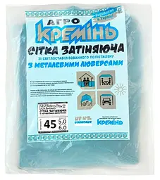 Сітка для затінення Агро Кремінь 45% 5х6 м, посилена, з люверсами (СЗППЛ45008)