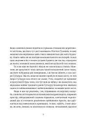Художник хиткого світу - Кадзуо Ішіґуро - мініатюра 3