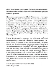 Марія Монтессорі: педагогічна концепція - мініатюра 4