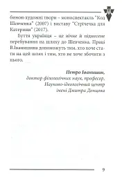 Національні лідери України - Василь Іванишин - мініатюра 7