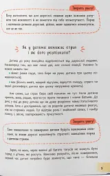 Дитячі страхи і як їх приручити - мініатюра 5