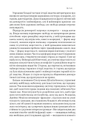 Світанок авторитаризму: як ліві озброїли інституції США проти опонентів - Бен Шапіро - мініатюра 8