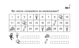 Математика. 1 клас. Картки для самостійної роботи. Частина сьома - Ірина Вовчук - мініатюра 2