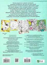 COLOR ZEN. Чарівна країна - мініатюра 2
