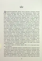 Сатанинські вірші - мініатюра 2