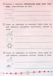 Я відмінник! Українська мова. Тести. 3 клас - мініатюра 5