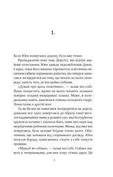 Смерть у Білому олені - мініатюра 6