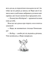 Павутиння Шарлотти - Елвіс Брукс Вайт - мініатюра 9