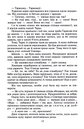 Тарас Шевченко - Гнат Хоткевич - мініатюра 11
