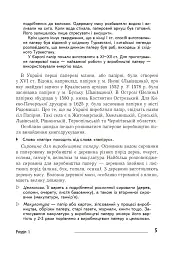 Технології: довідник для вчителів початкових класів - мініатюра 4