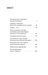 Дух неспокою - Юрій Лавріненко - мініатюра 10