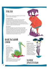 Атлас монстрів і привидів - Федеріка Магрін - мініатюра 2