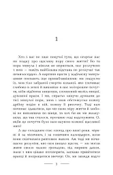 На мармурових скелях - Ернст Юнгер - мініатюра 5