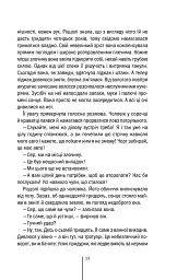 Асистент. Книга 2 - Тесс Ґеррітсен - мініатюра 12