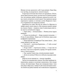 Чорна мітка. Павутиння мороку - Андрій Кокотюха КСД (9786171297920) - мініатюра 6