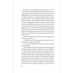 Апельсин у калюжі - Людмила Баран - мініатюра 8