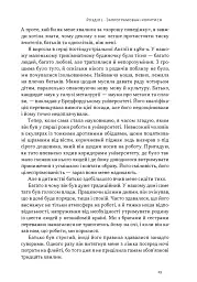 Опір. Як сказати «ні» у світі, де вимагають «так» - Д-р Суніта Са - мініатюра 8