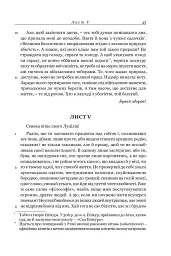 Сенека. Моральні листи до Луцілія - Луцій Анней Сенека - мініатюра 10