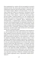 1984 (2-ге видання, виправлене) - Джордж Орвелл - миниатюра 17