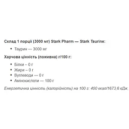Дієтична добавка Stark Pharm Taurine 1000 г - мініатюра 2