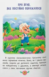 Корисні казки - мініатюра 9